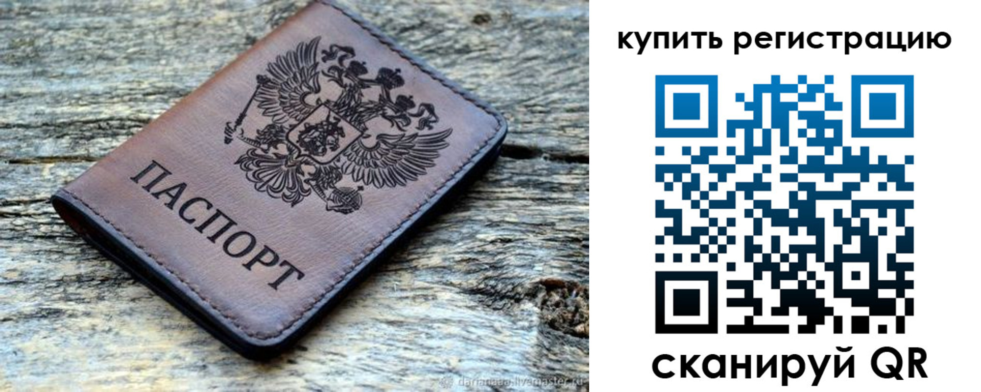 прописка для работы в Вытегре